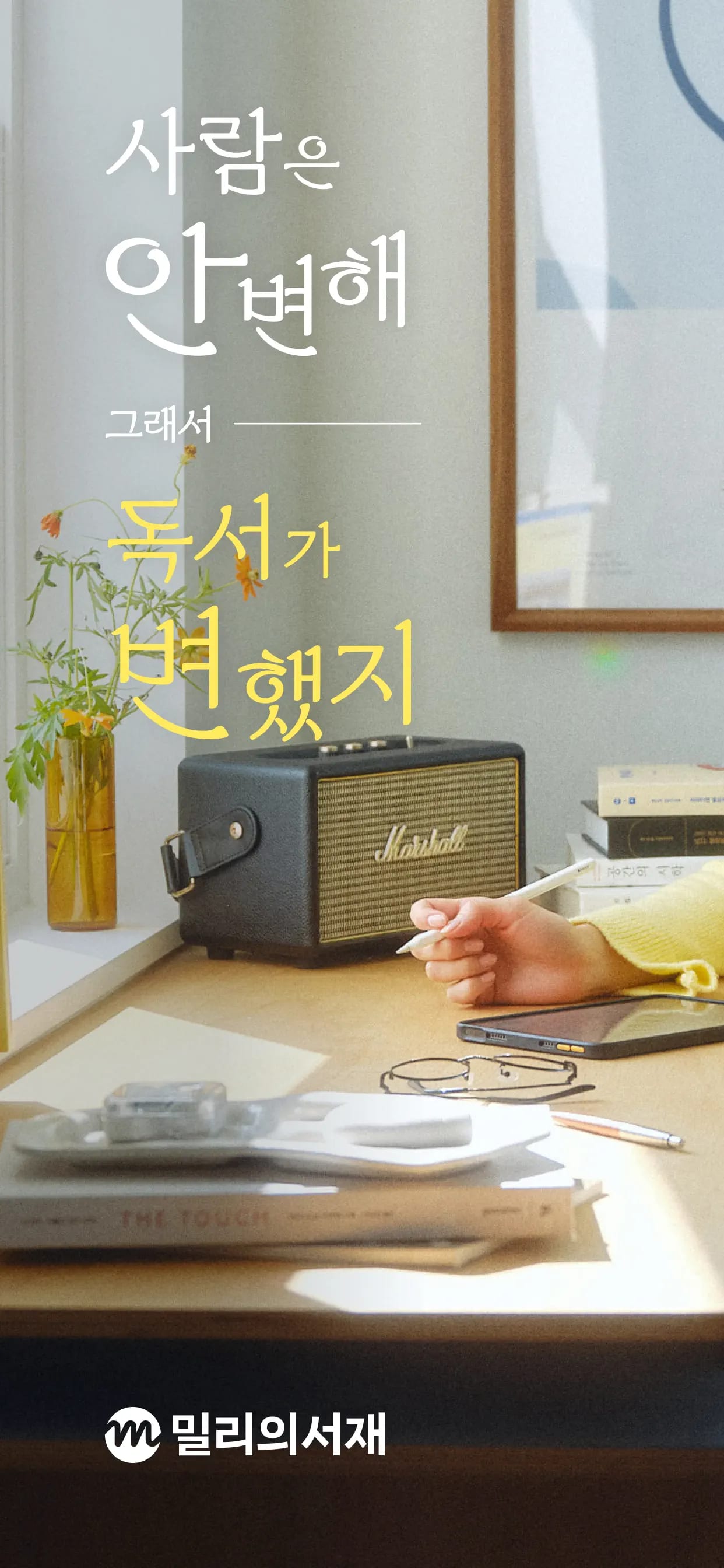 밀리의 서재 모바일 UI 스크린샷 1