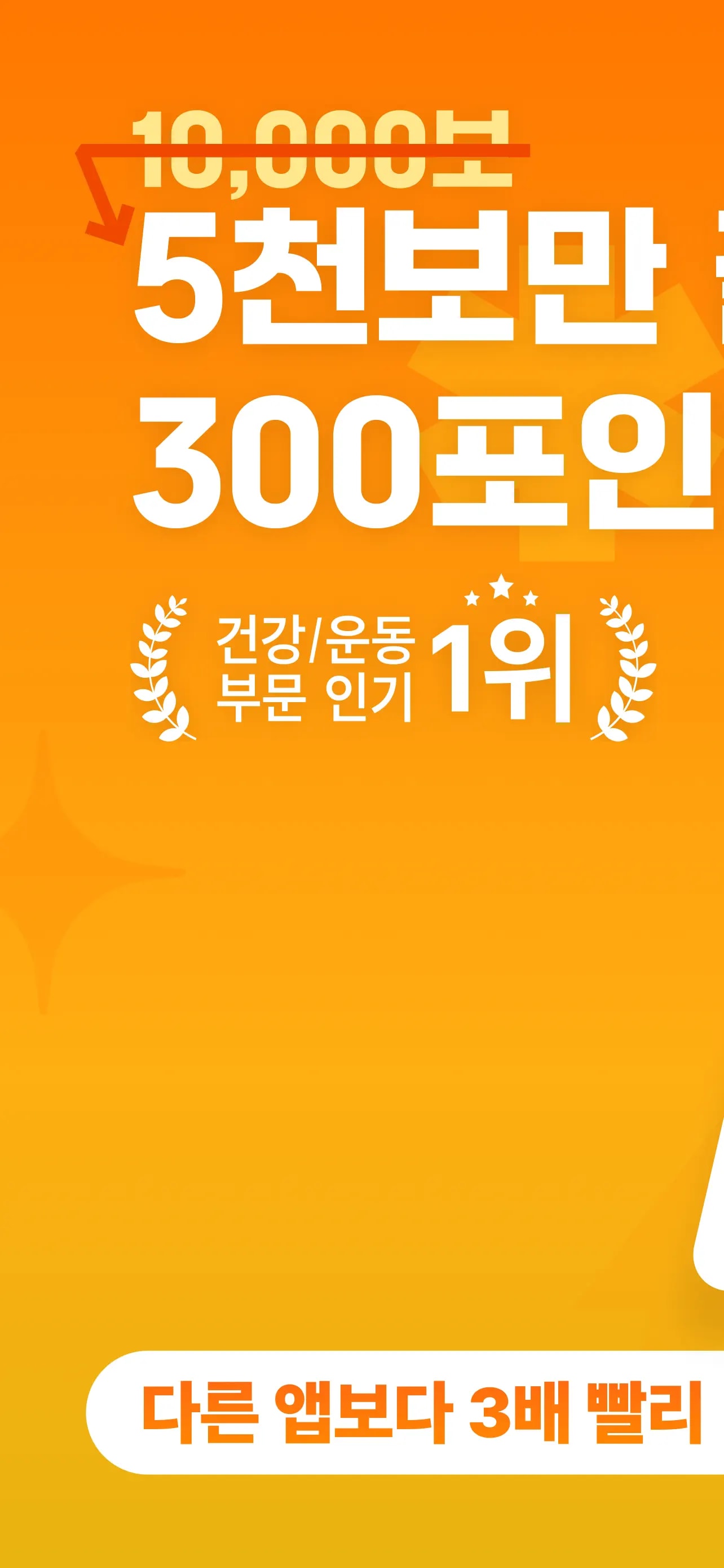 머니워크 - 돈 버는 만보기, 앱테크, 건강, 돈버는앱 모바일 UI 스크린샷 1