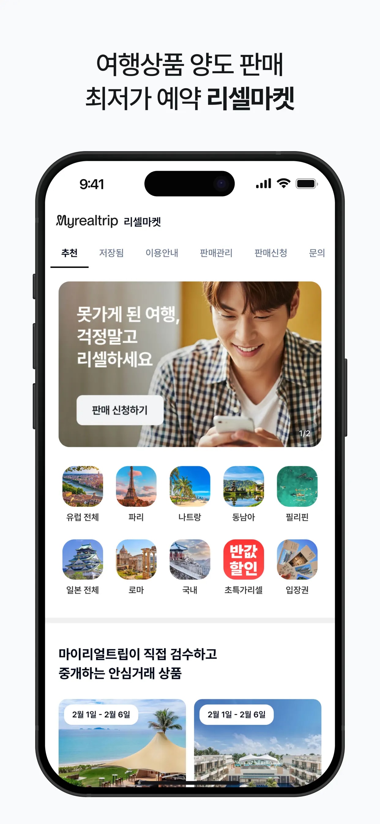 마이리얼트립 - 진짜 나다운 여행 모바일 UI 스크린샷 2