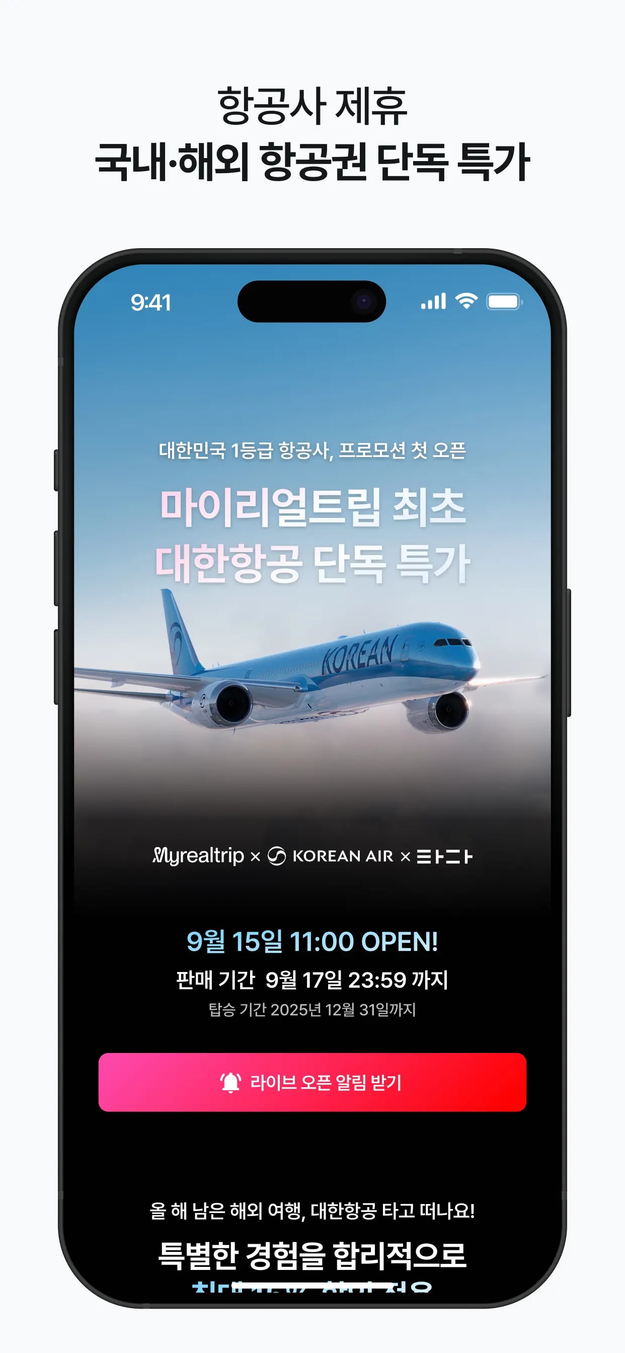 마이리얼트립 - 진짜 나다운 여행 모바일 UI 스크린샷 3