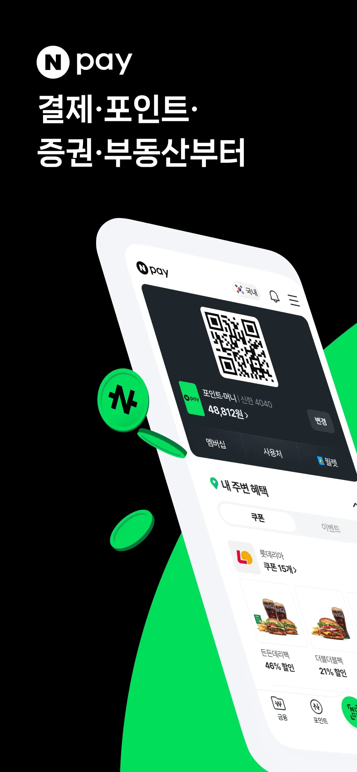 네이버페이 모바일 UI 스크린샷 1