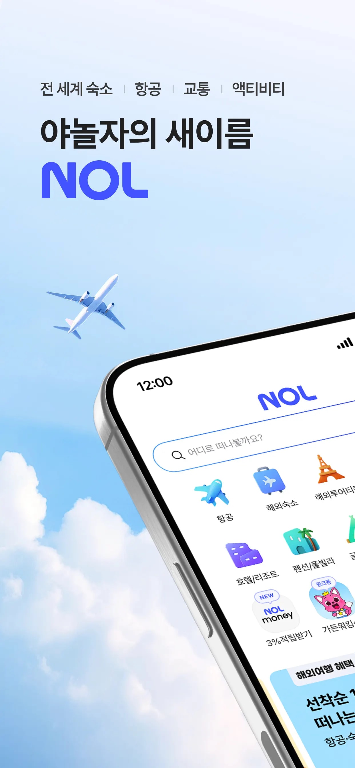 NOL(야놀자) 모바일 UI 스크린샷 1