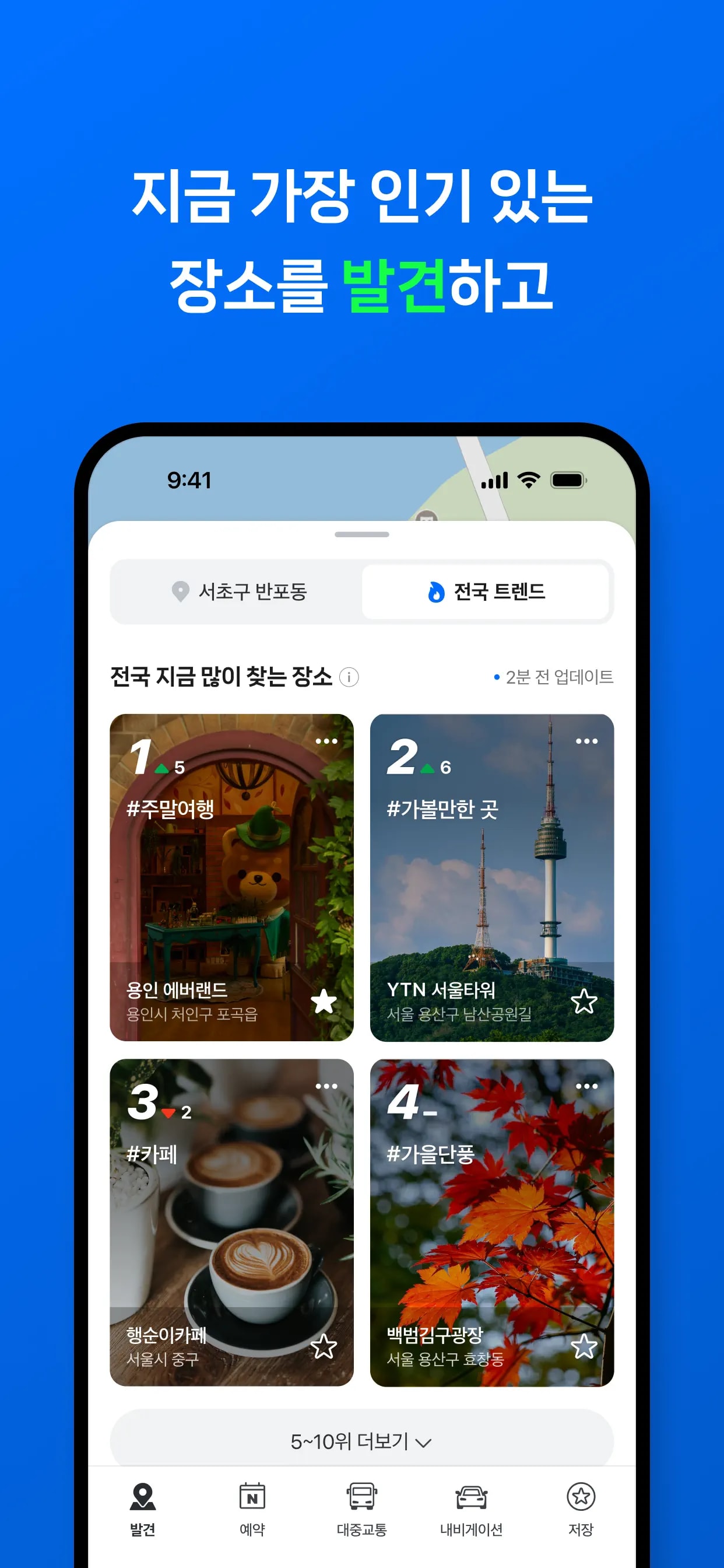네이버지도 - 장소의 발견과 예약, 내비게이션 모바일 UI 스크린샷 3