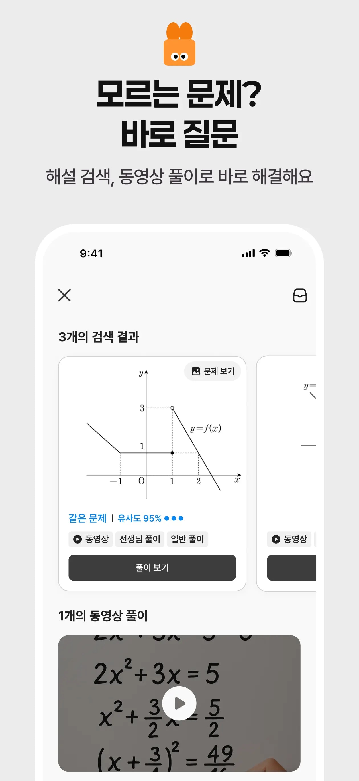 콴다(QANDA):수학, 문제, 풀이, AI, 공부앱 모바일 UI 스크린샷 3