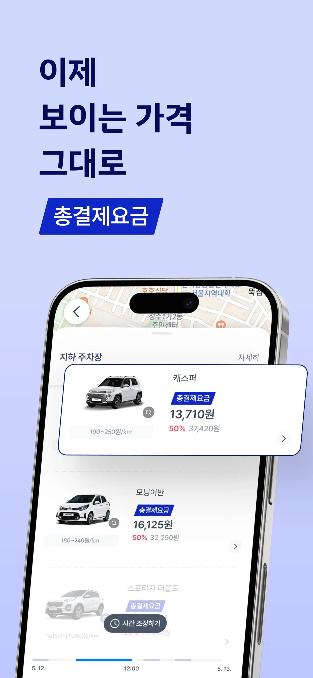 쏘카 - 라이프타임 모빌리티 플랫폼 모바일 UI 스크린샷 1