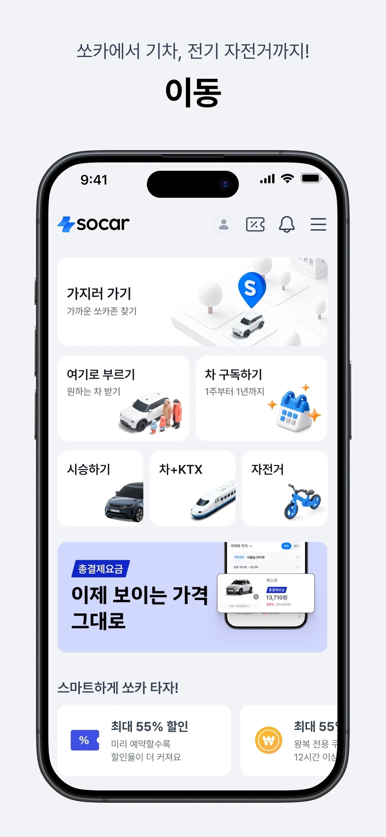 쏘카 - 라이프타임 모빌리티 플랫폼 모바일 UI 스크린샷 2