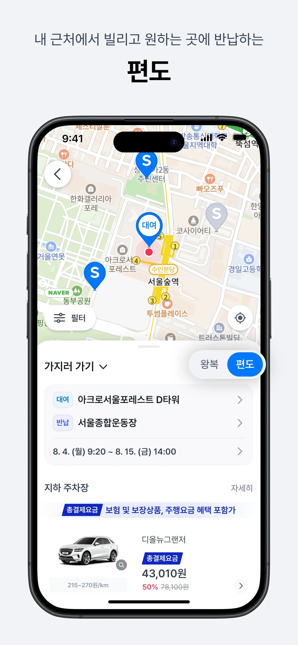 쏘카 - 라이프타임 모빌리티 플랫폼 모바일 UI 스크린샷 3