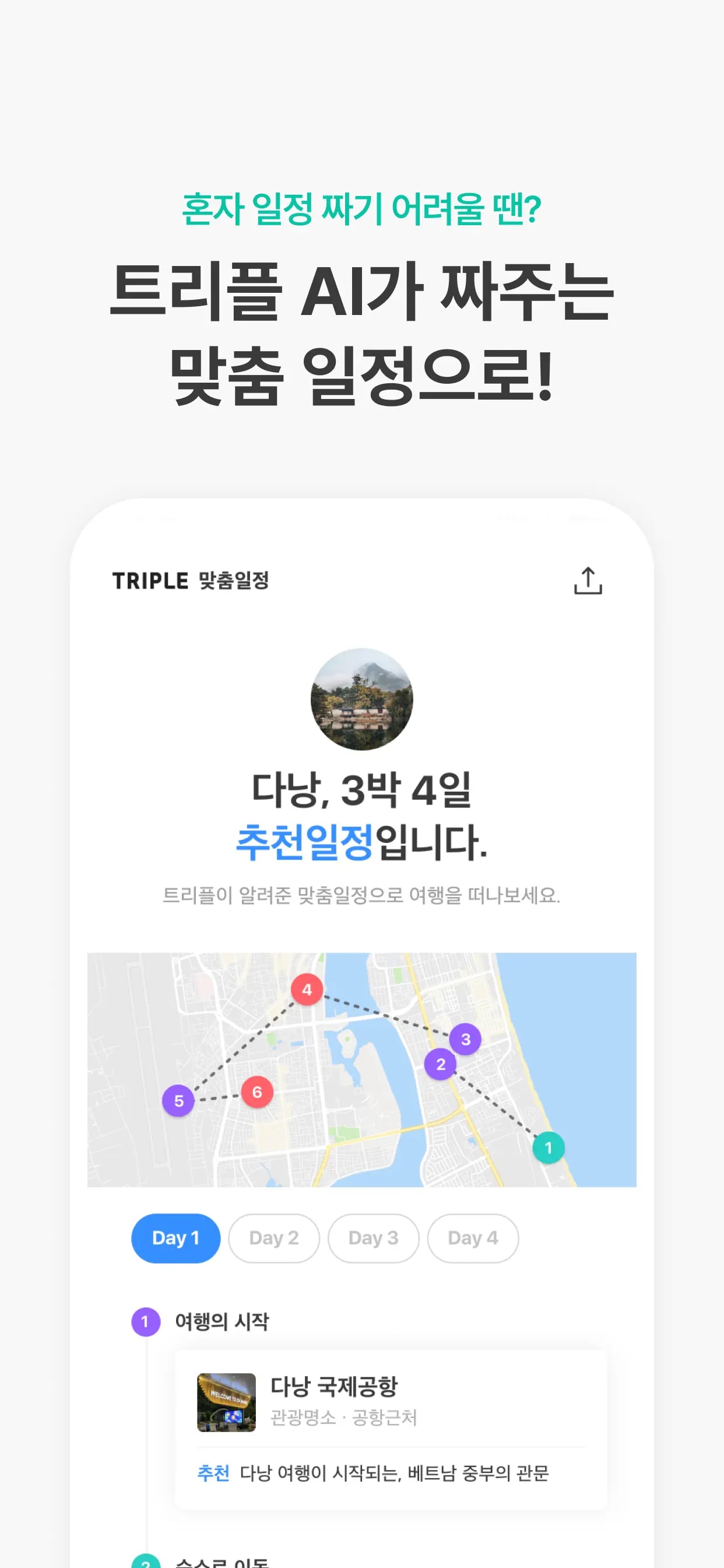 트리플 - 항공·호텔 최저가 예약, 여행계획 모바일 UI 스크린샷 2