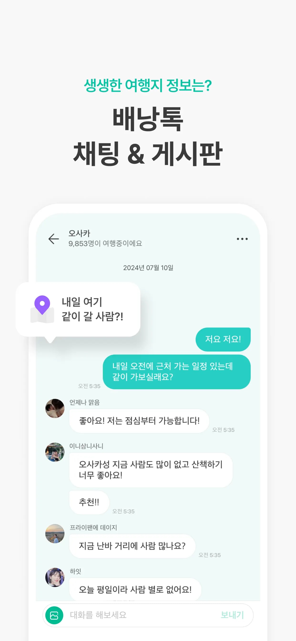 트리플 - 항공·호텔 최저가 예약, 여행계획 모바일 UI 스크린샷 3