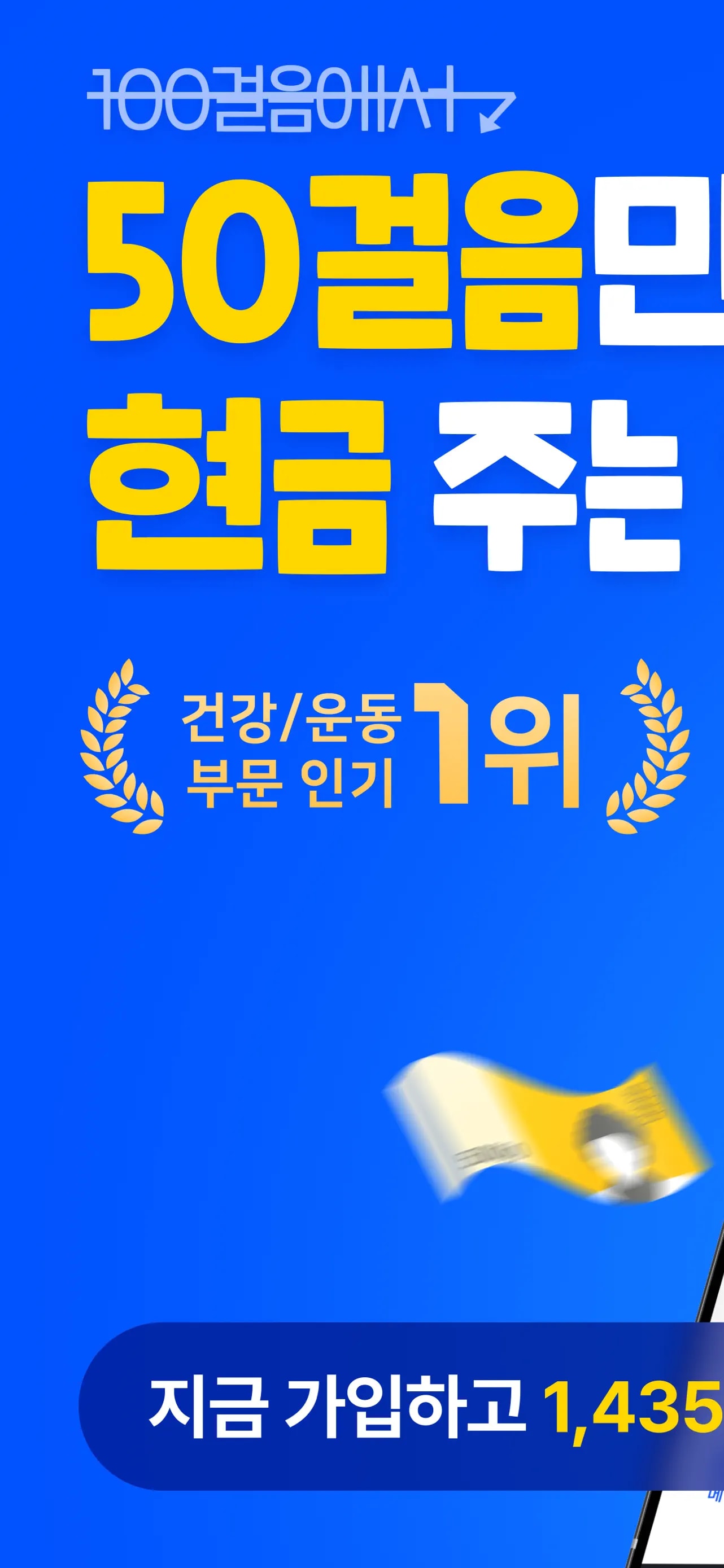 야핏무브 - 걷기만 해도 돈버는 앱, 앱테크, 만보기 모바일 UI 스크린샷 1