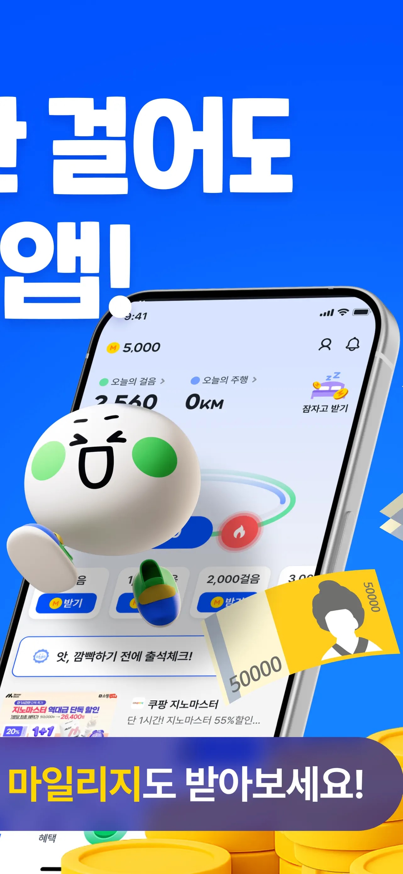 야핏무브 - 걷기만 해도 돈버는 앱, 앱테크, 만보기 모바일 UI 스크린샷 2