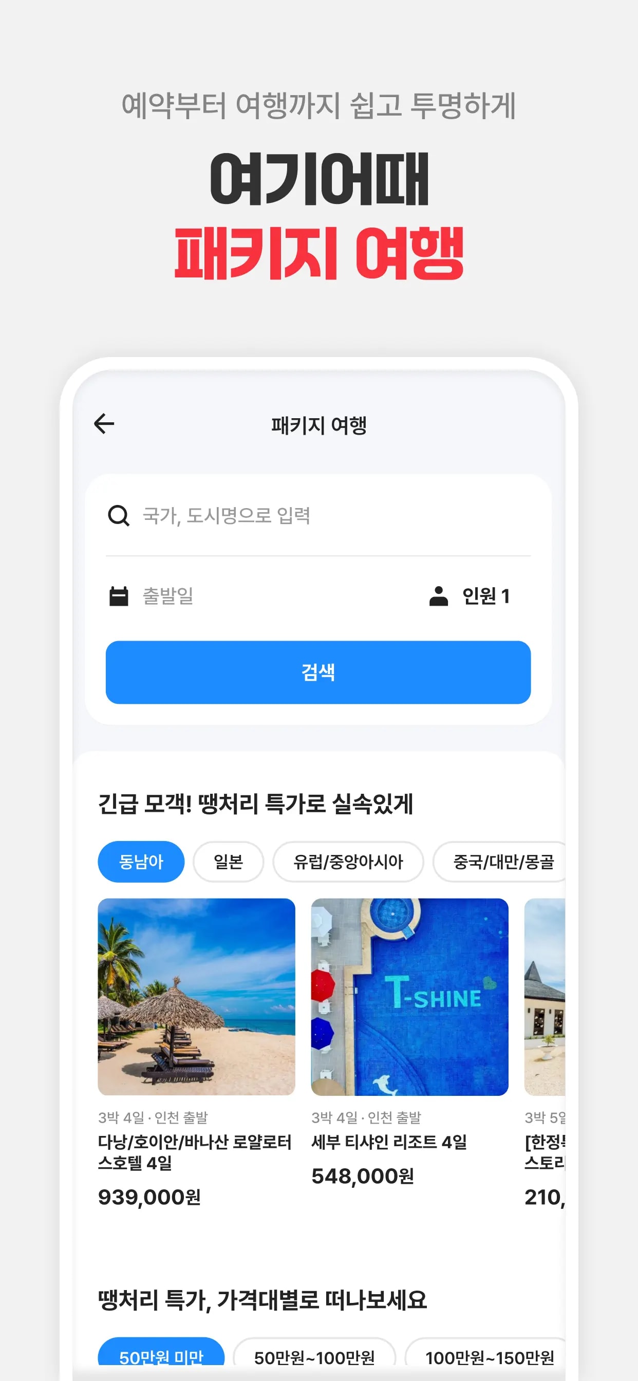 여기어때: 호텔, 모텔, 숙소, 항공권 여행 최저가 모바일 UI 스크린샷 2