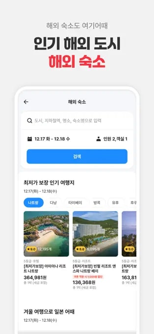 여기어때: 호텔, 모텔, 숙소, 항공권 여행 최저가 모바일 UI 스크린샷 3